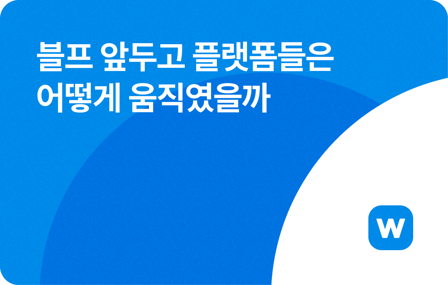오늘의 인사이트 썸네일